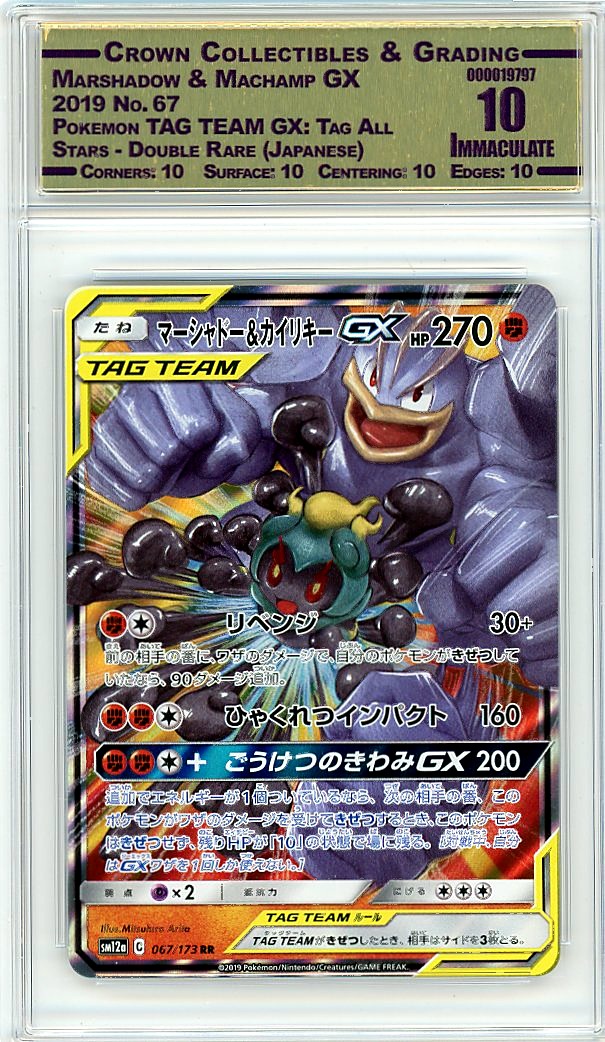 Marshadow & Machamp GX