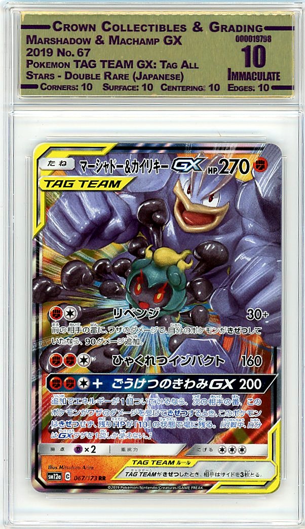 Marshadow & Machamp GX