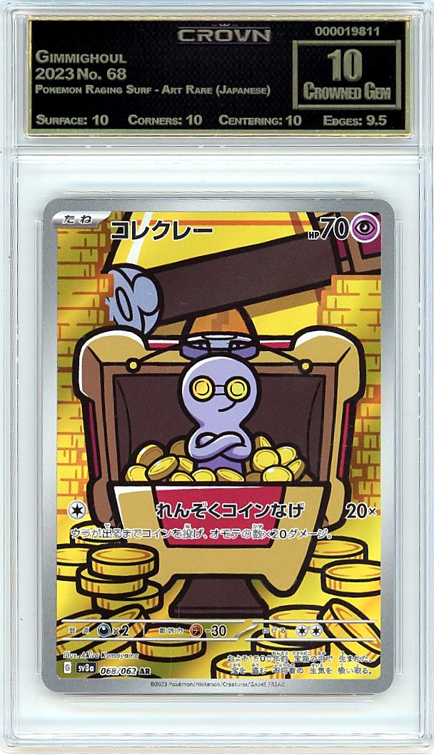 Gimmighoul