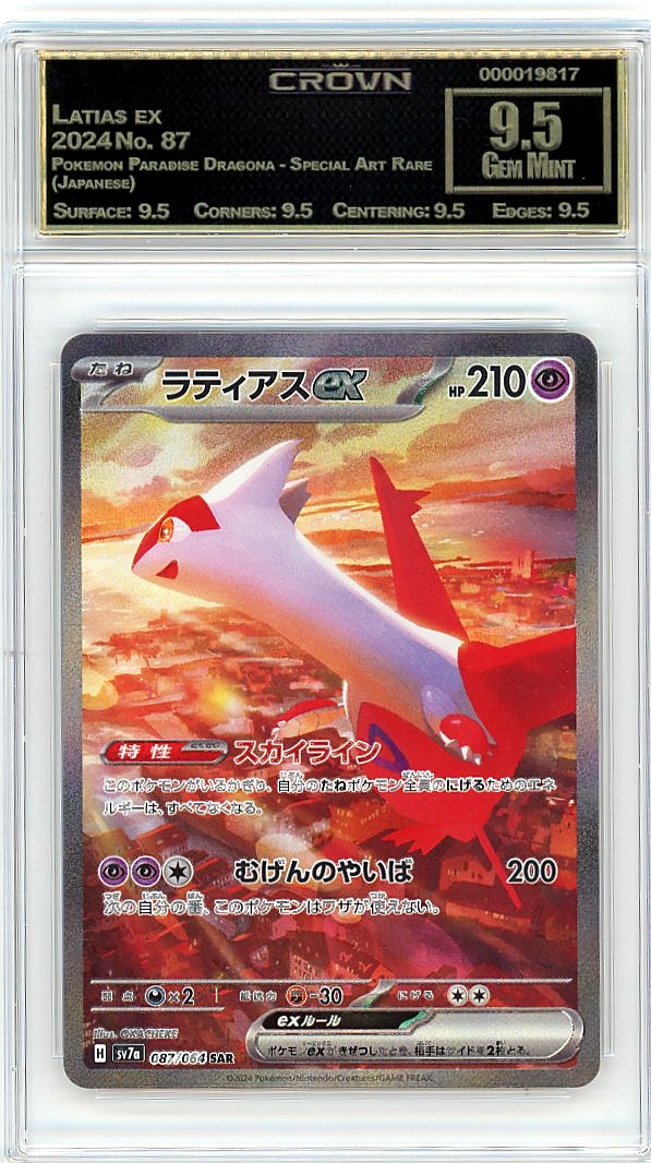 Latias ex