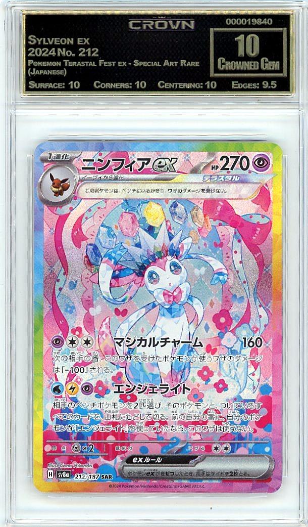 Sylveon ex