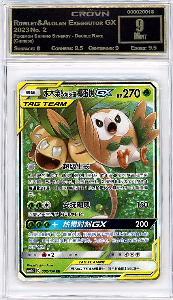 Rowlet & Alolan Exeggutor GX