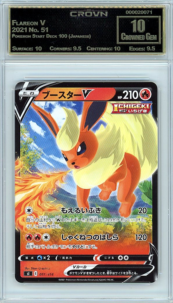 Flareon V