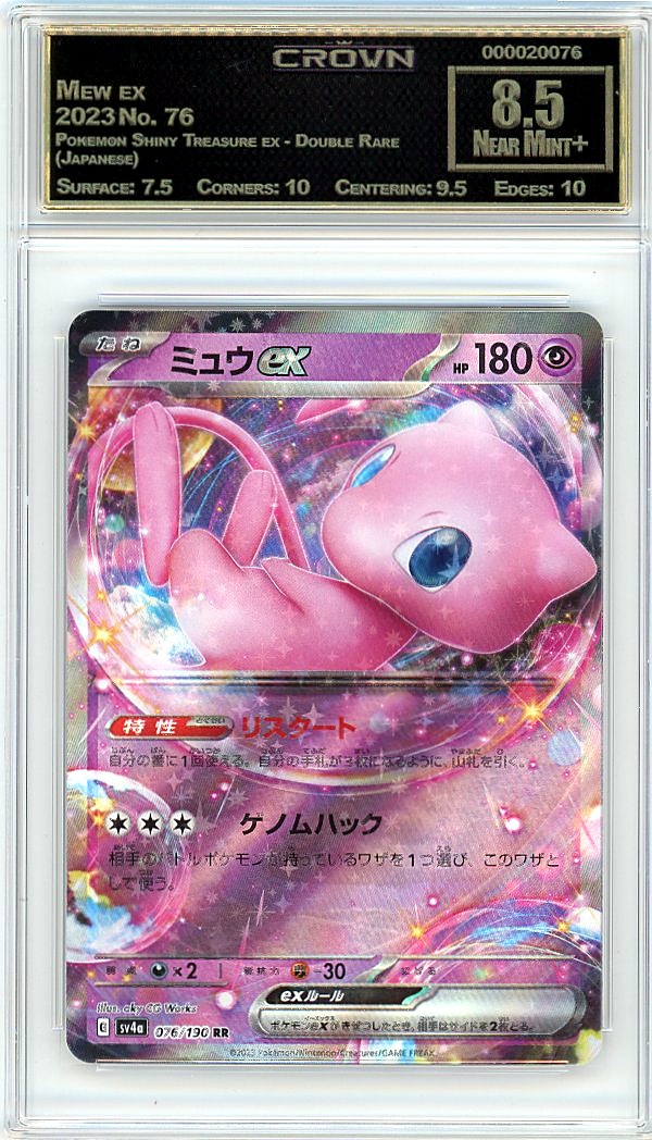Mew ex