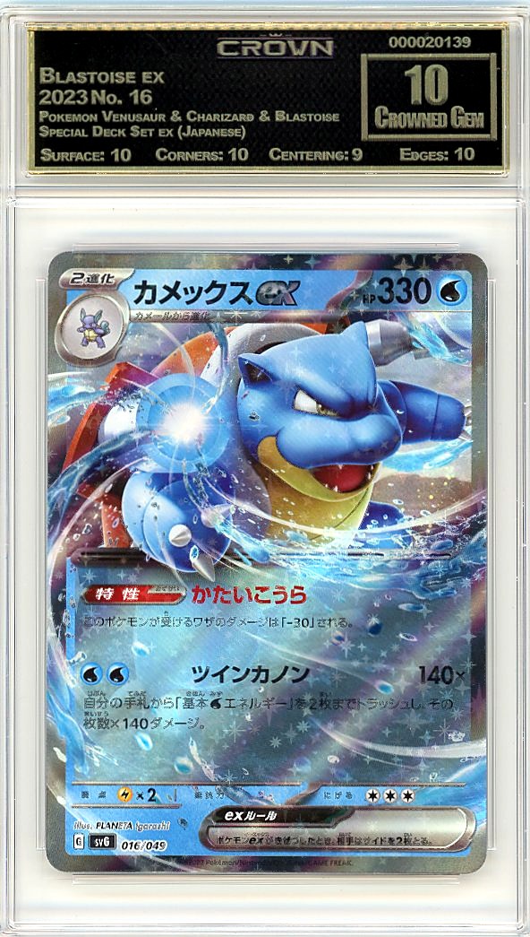 Blastoise ex