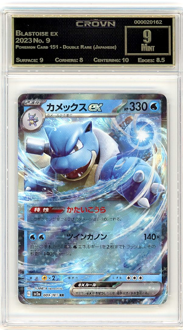 Blastoise ex