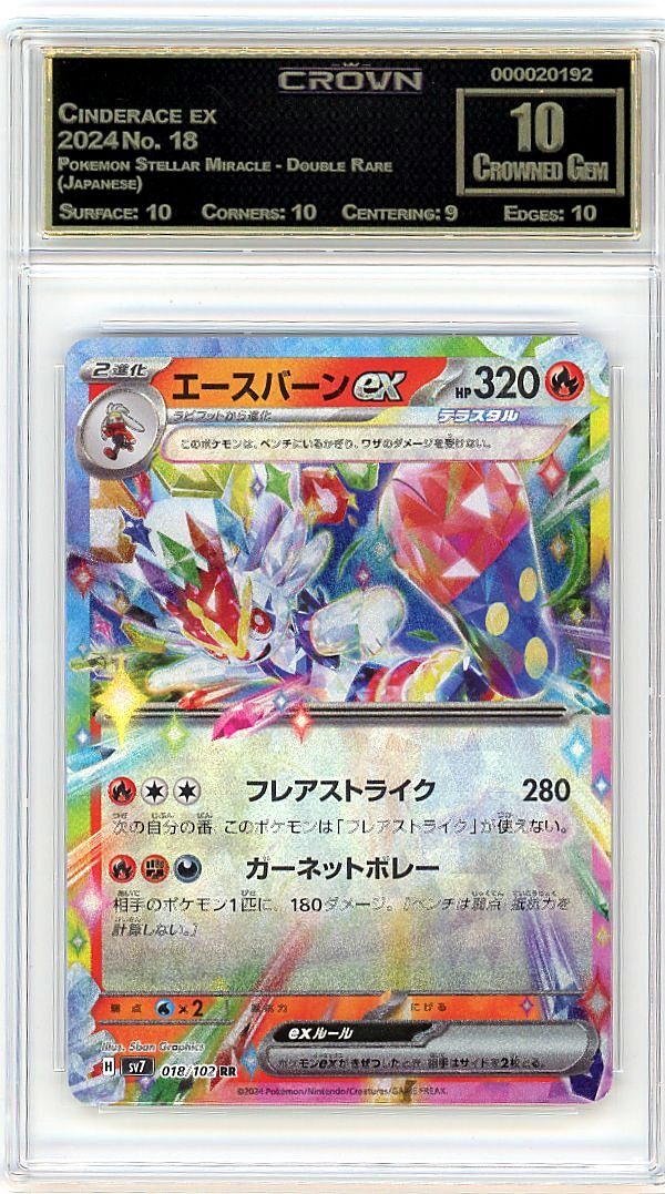 Cinderace ex