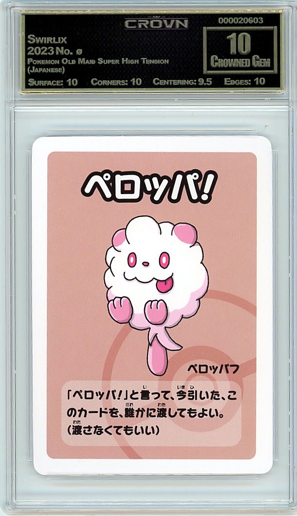 Swirlix