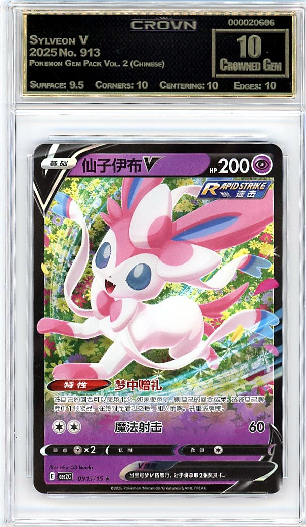 Sylveon V
