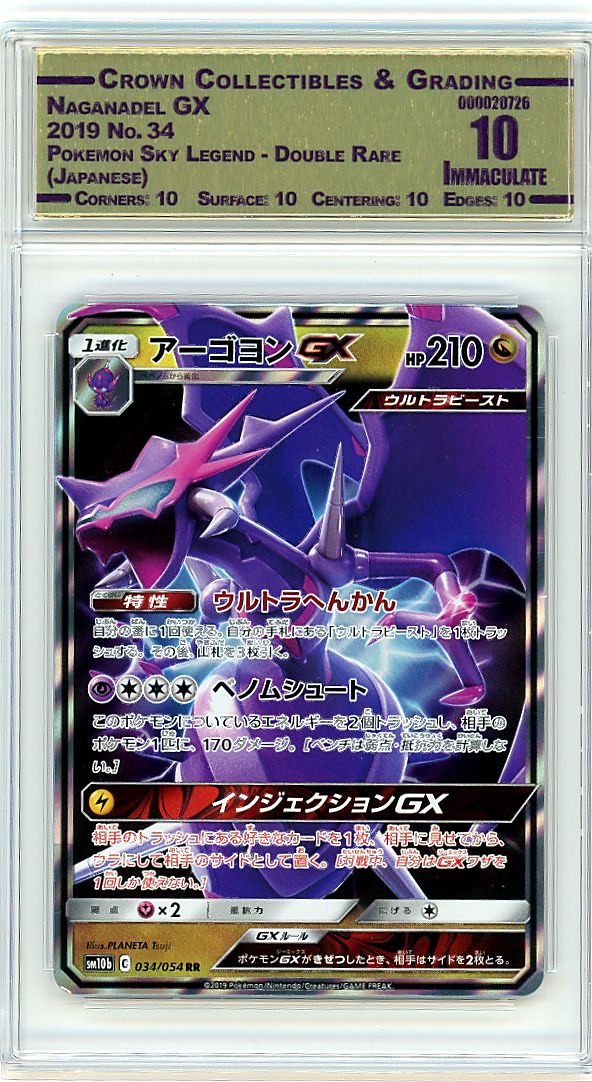 Naganadel GX