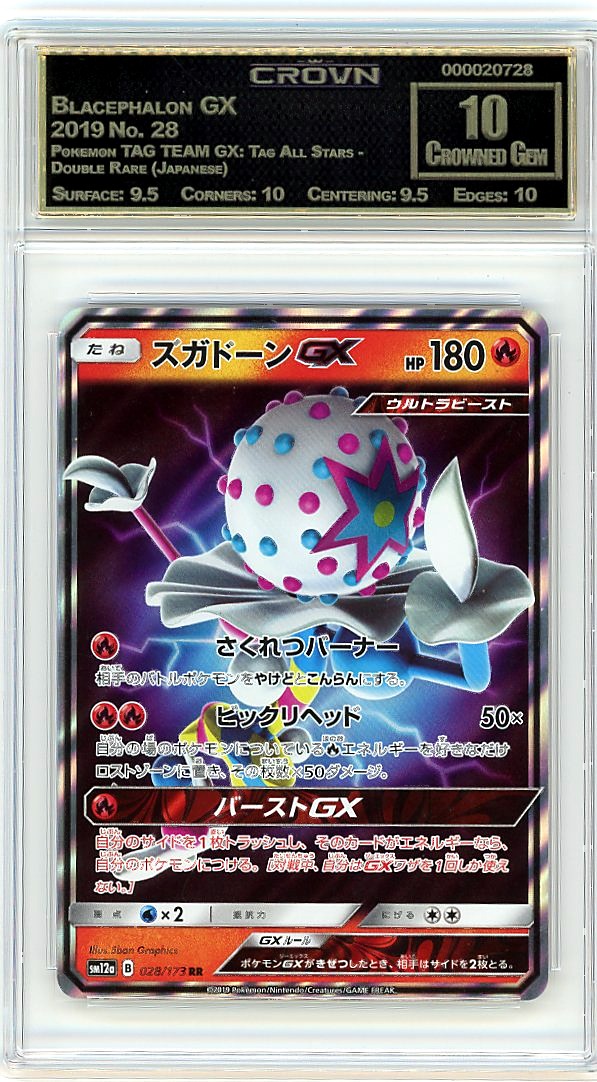 Blacephalon GX