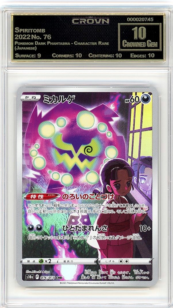 Spiritomb