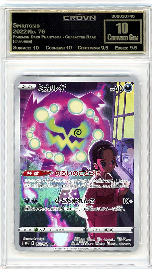 Spiritomb