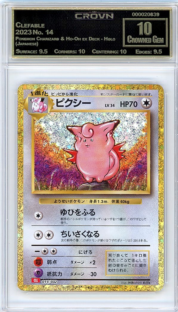 Clefable