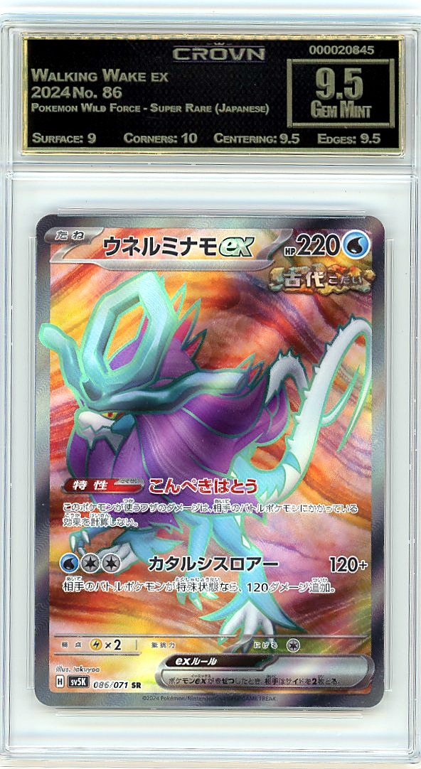Walking Wake ex