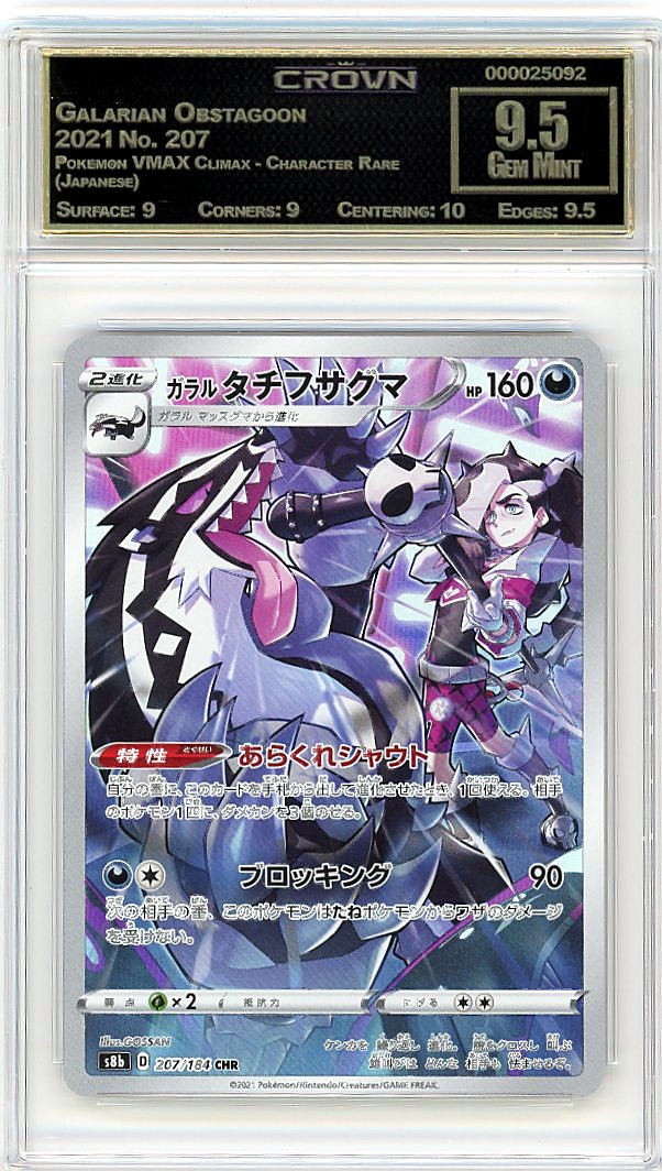 Galarian Obstagoon