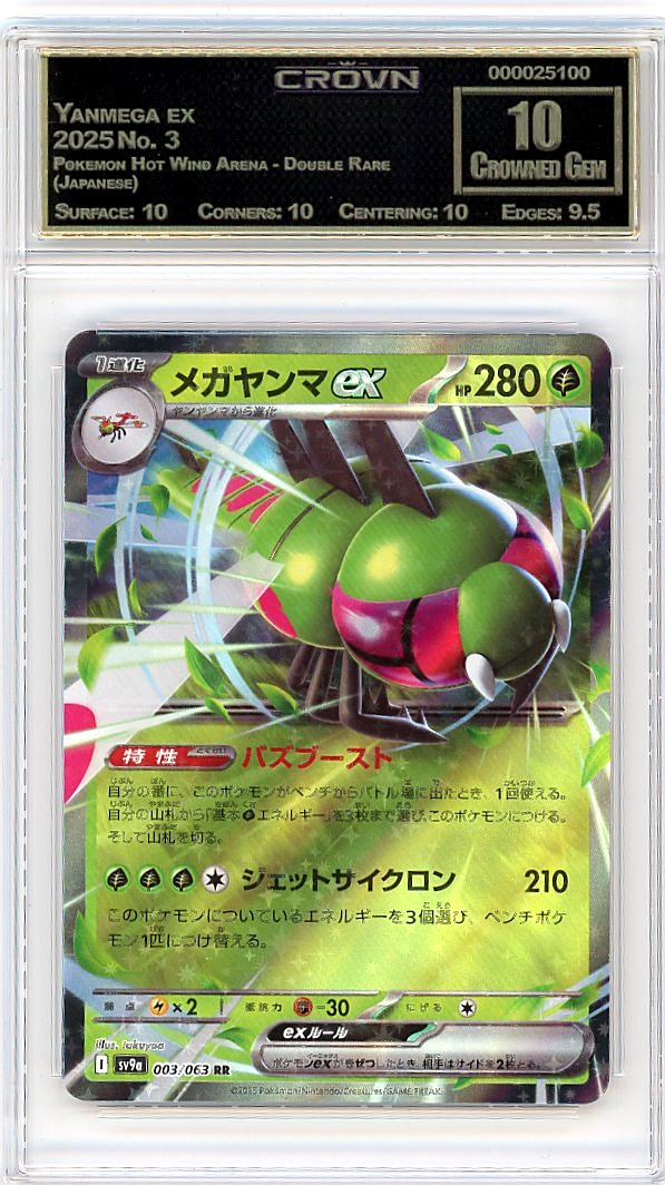 Yanmega ex