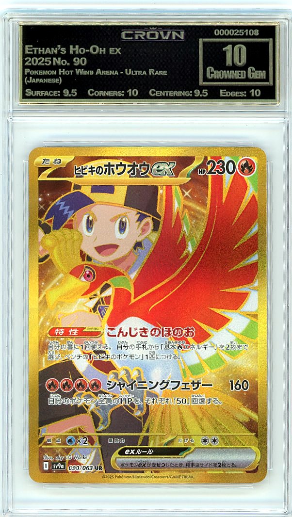 Ethan's Ho-Oh ex