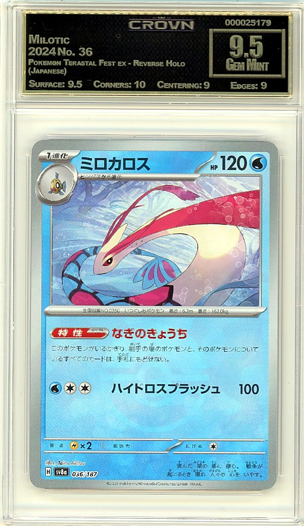 Milotic