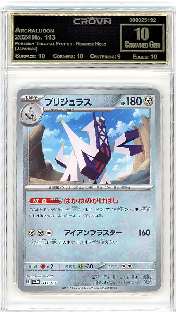 Archaludon