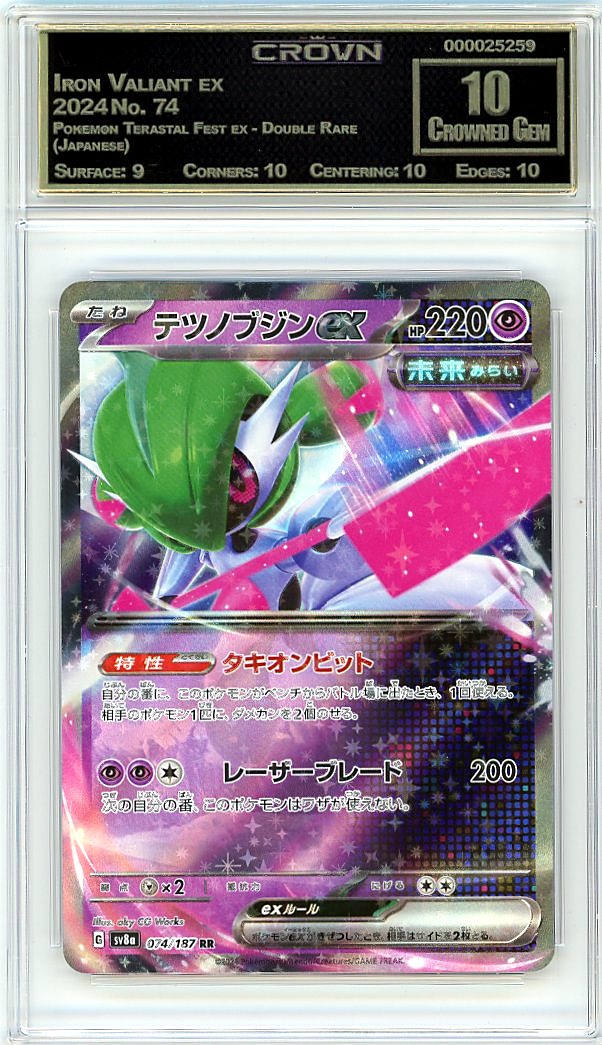 Iron Valiant ex