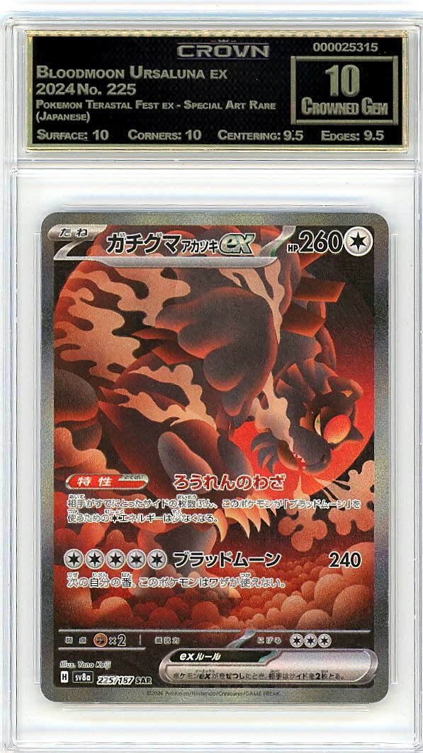 Bloodmoon Ursaluna ex