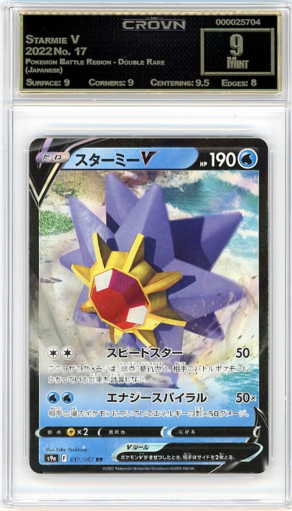 Starmie V