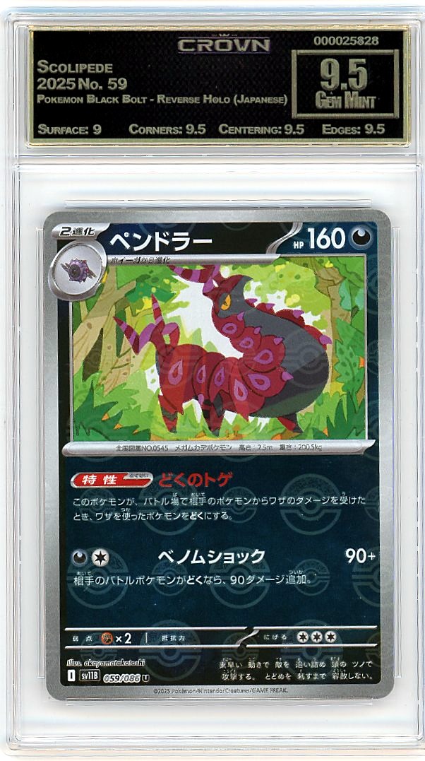 Scolipede