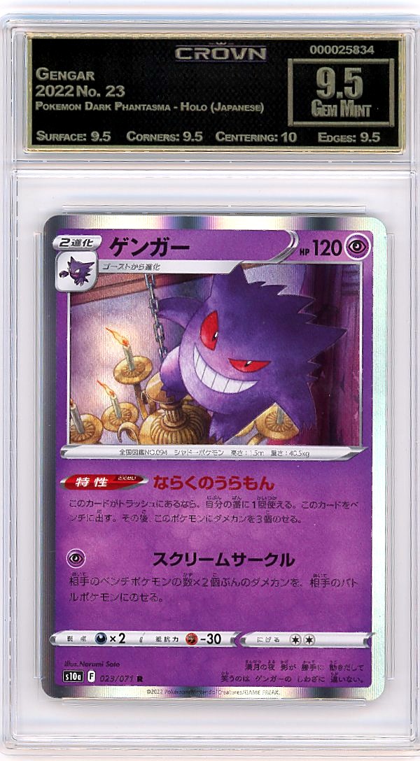 Gengar