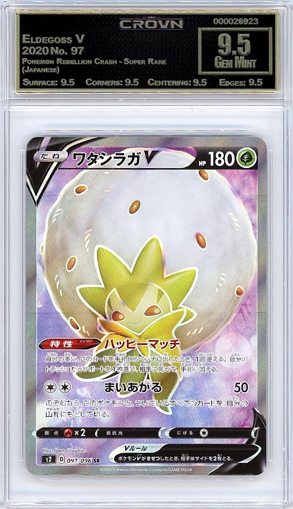 Eldegoss V