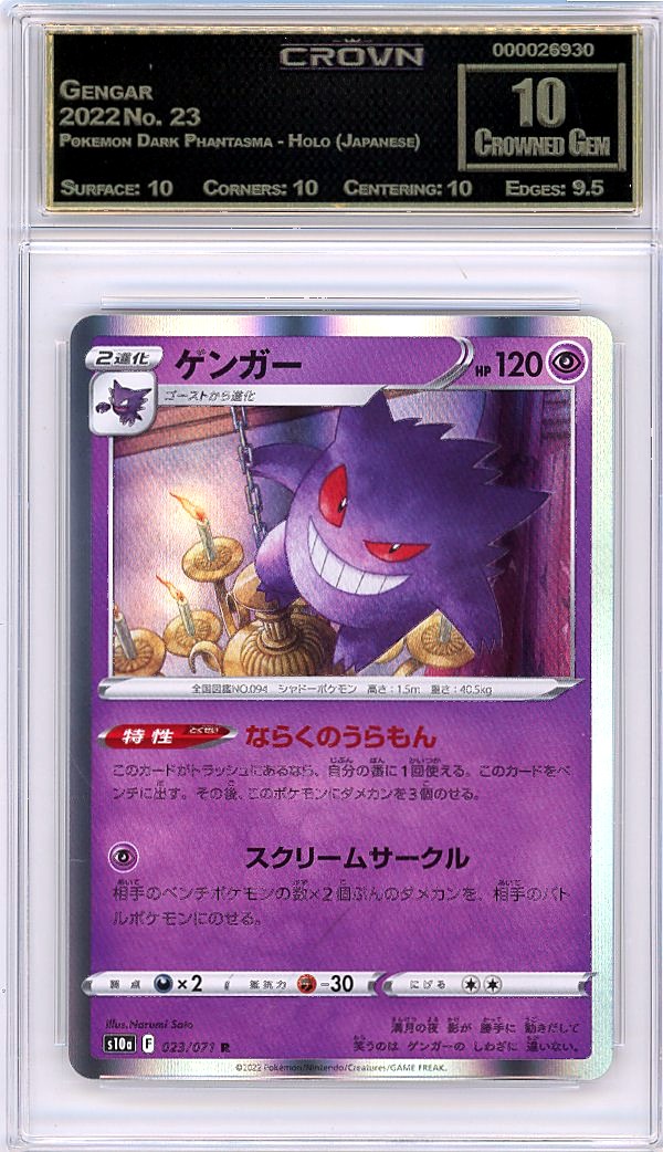 Gengar