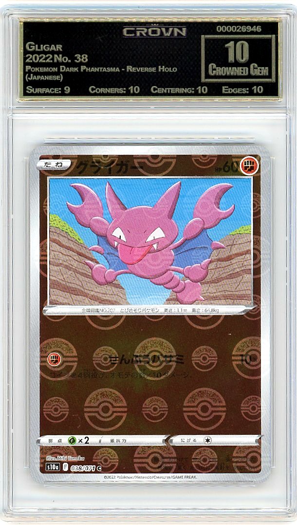 Gligar