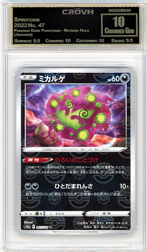 Spiritomb