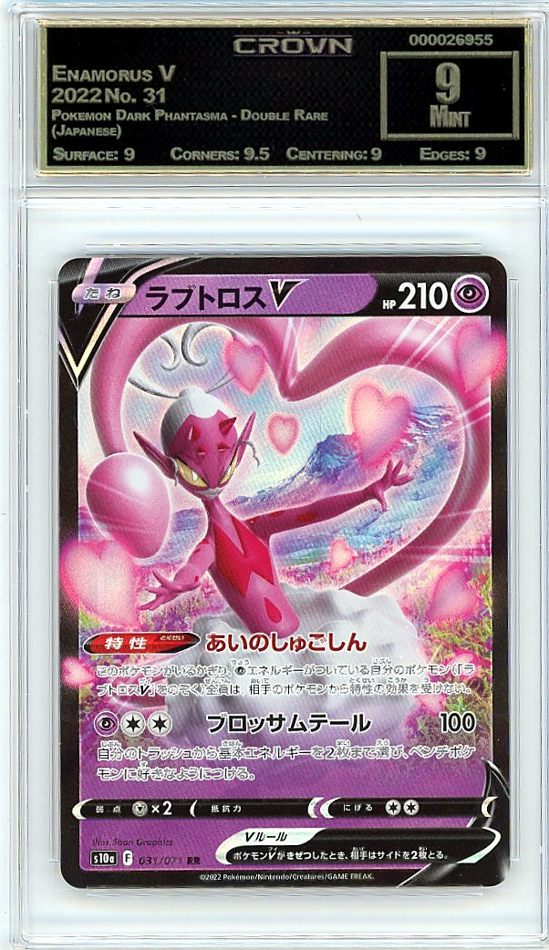 Enamorus V