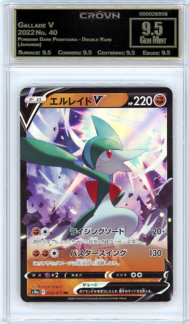 Gallade V