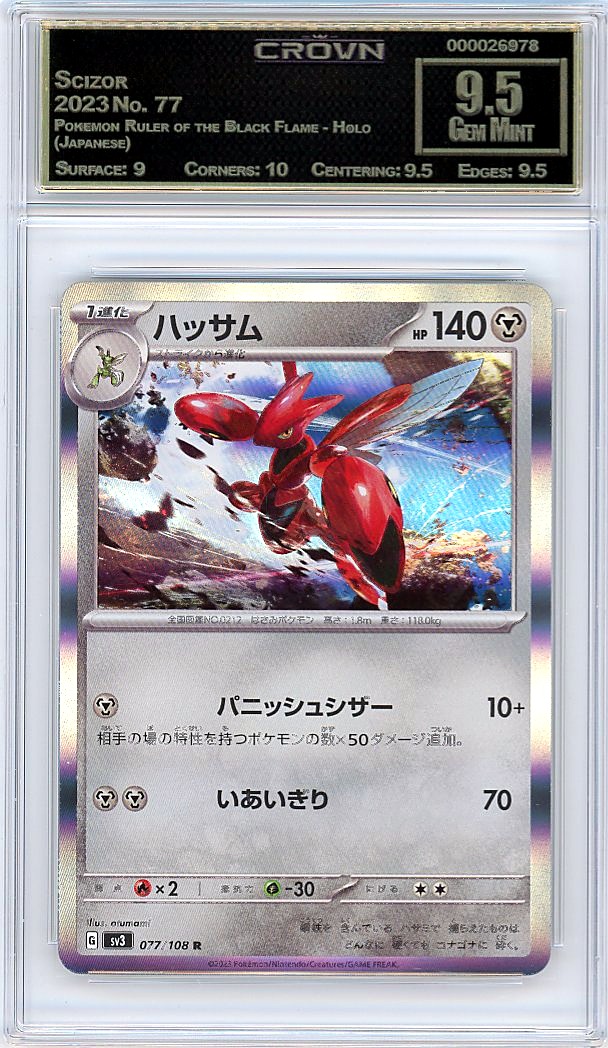 Scizor