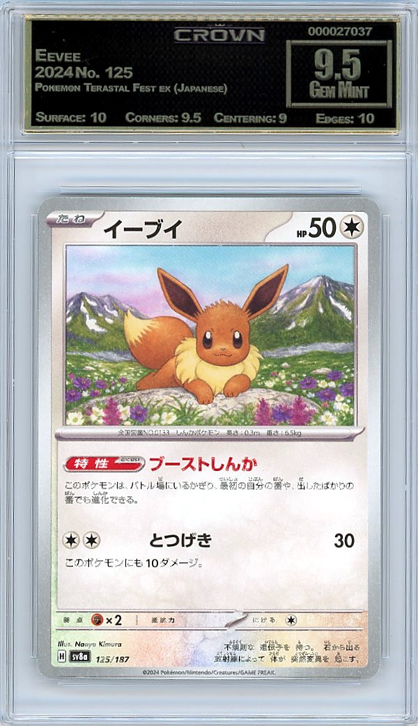 Eevee