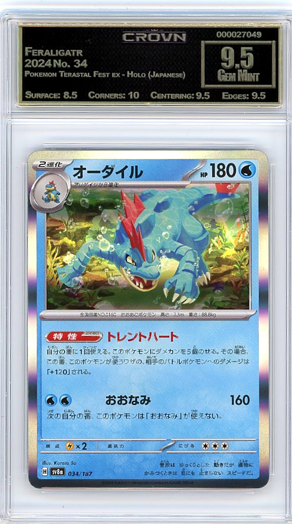 Feraligatr