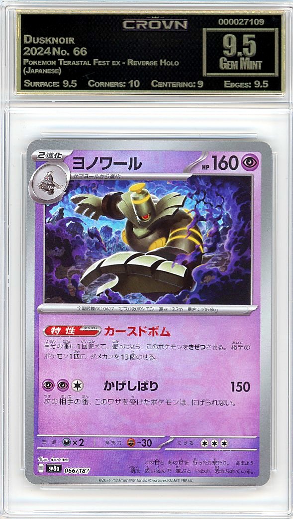 Dusknoir