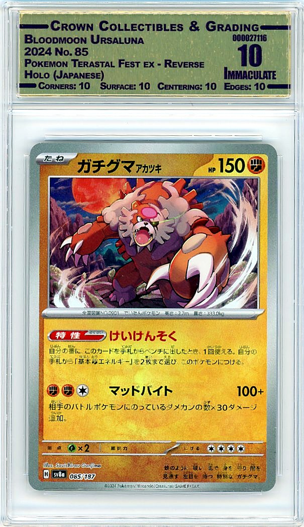 Bloodmoon Ursaluna