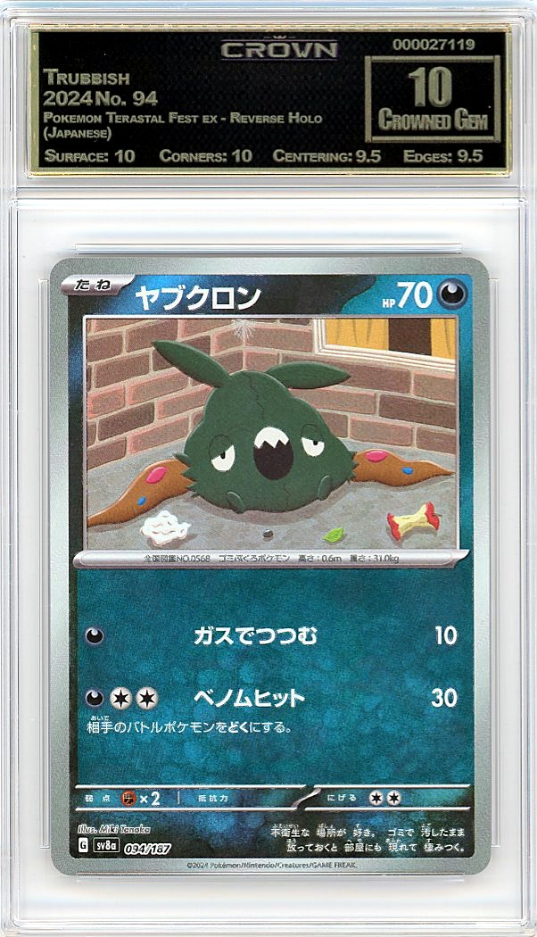 Trubbish