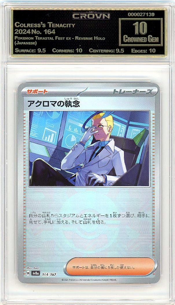 Colress's Tenacity