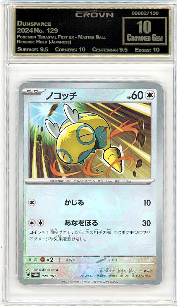 Dunsparce