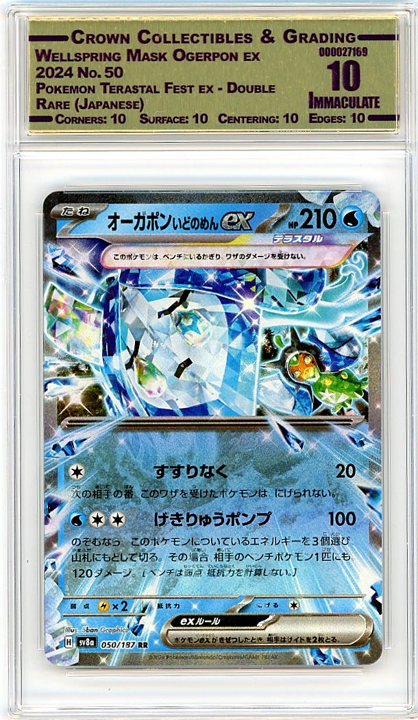 Wellspring Mask Ogerpon ex