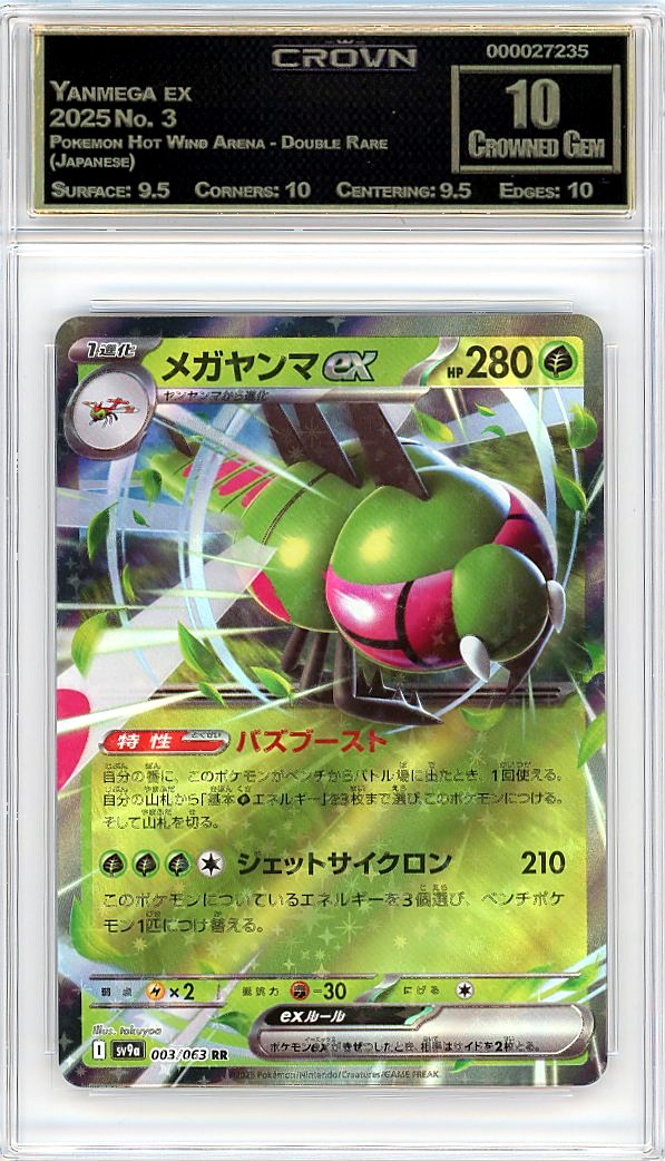 Yanmega ex