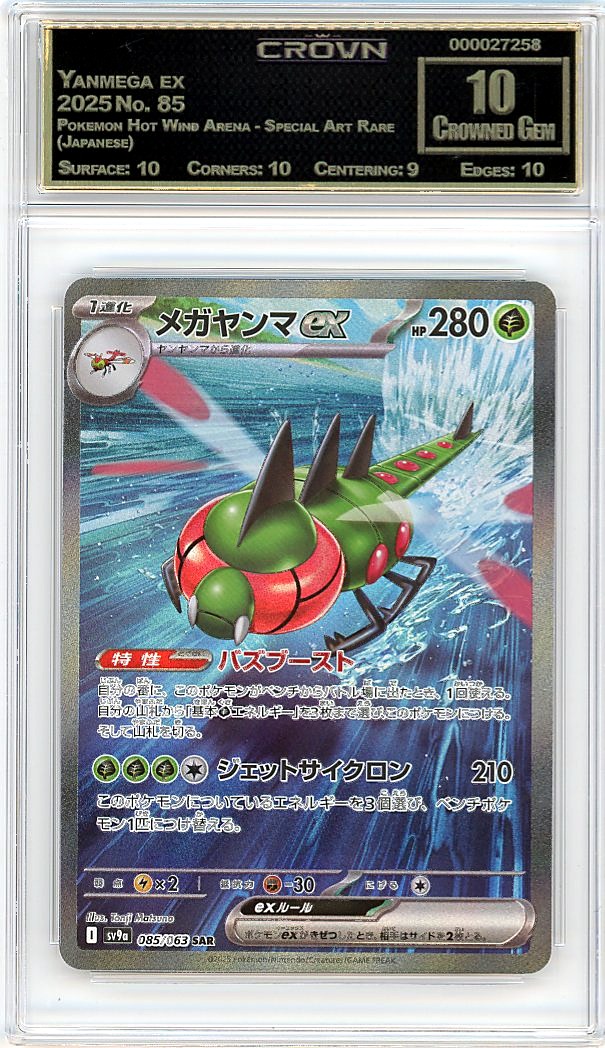 Yanmega ex