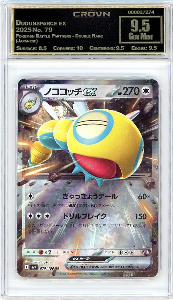 Dudunsparce ex