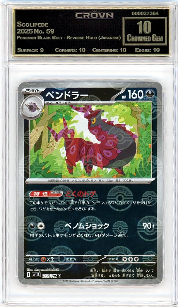 Scolipede