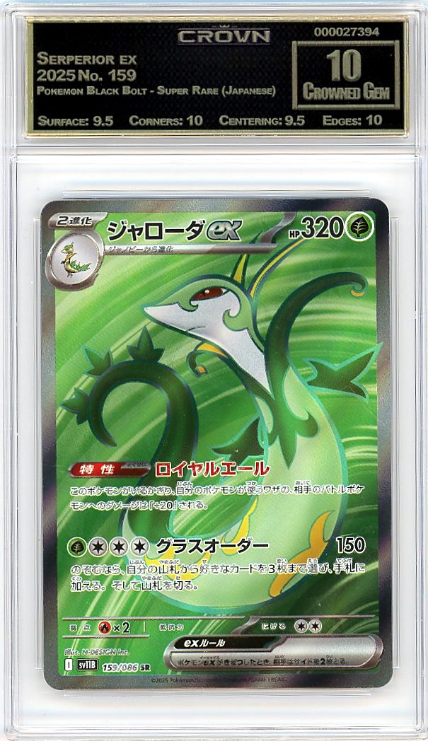 Serperior ex