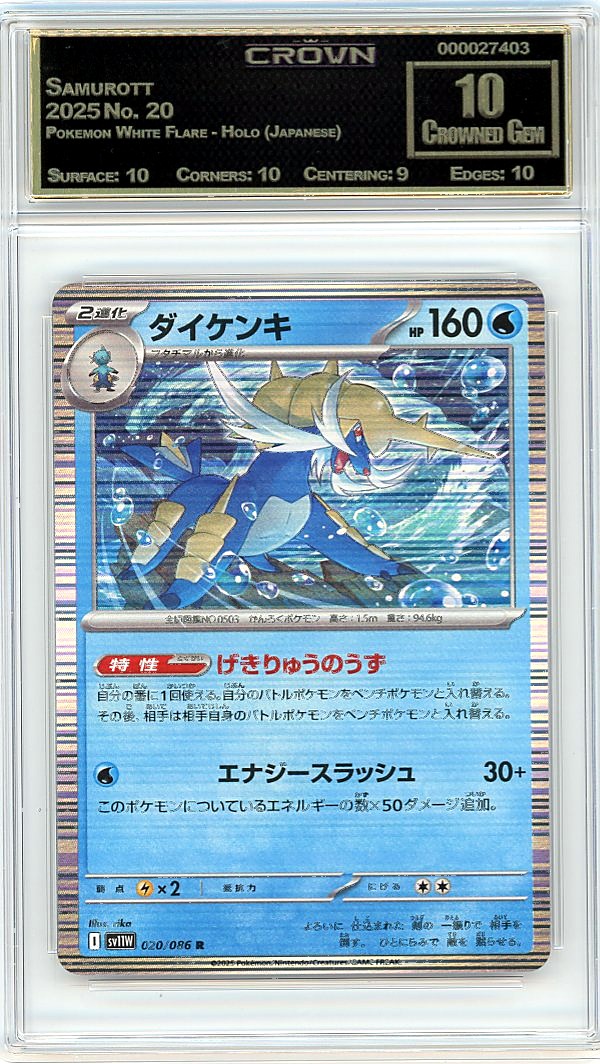 Samurott